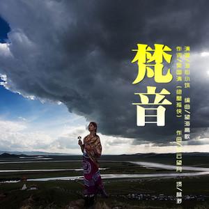 梵音- 沁心小筑 - qq音乐-千万正版音乐海量无损曲库新歌热歌天天畅听